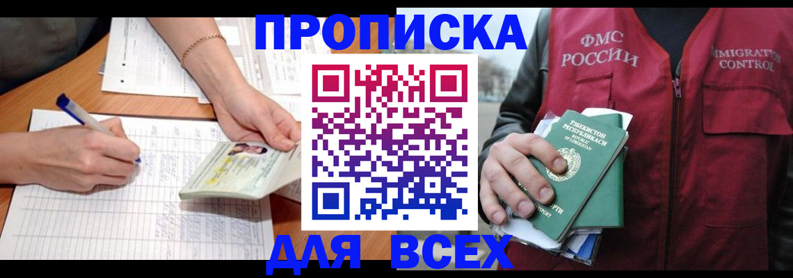 прописка для работы в Рязани